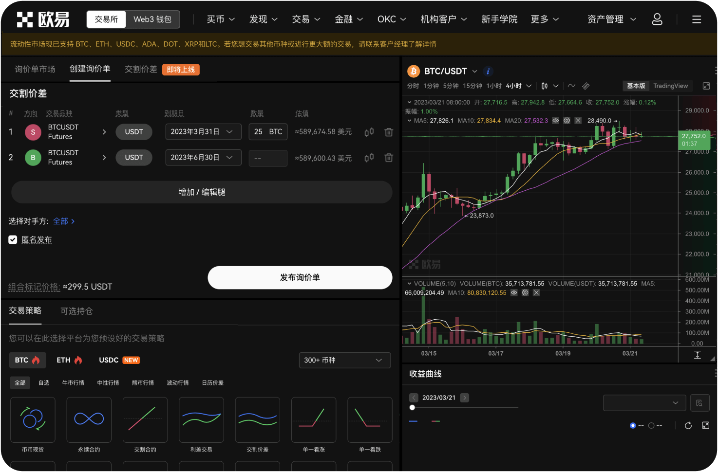 OKB交易的手续费大概是多少